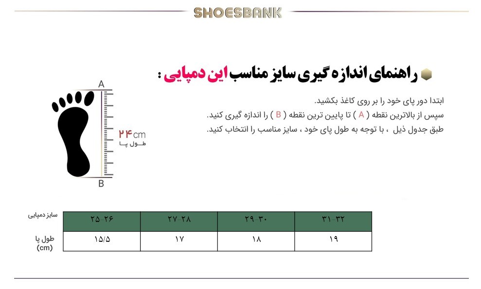 راهنمای سایز